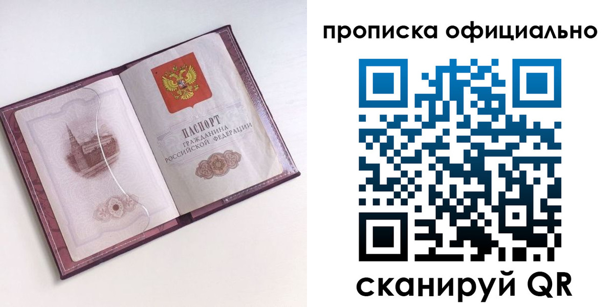 прописка регистрация в Пятигорске