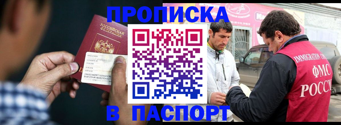 регистрация в Пятигорске