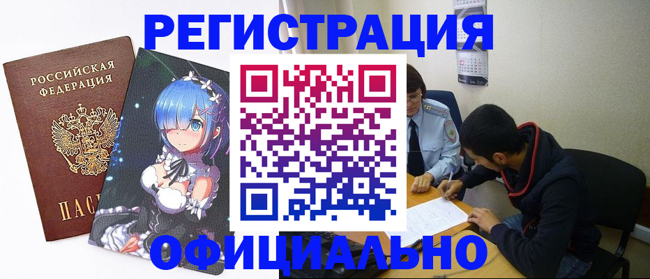 временная регистрация купить в Пятигорске