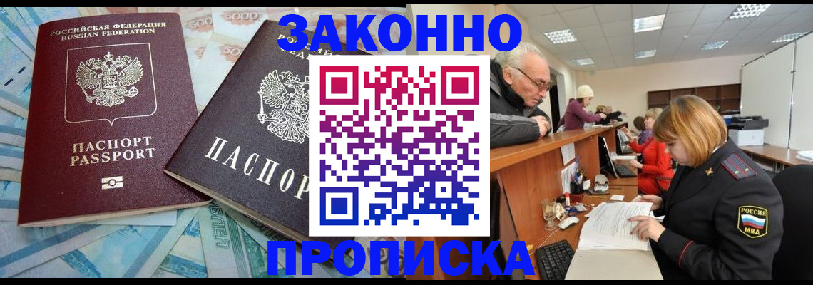 прописка от собственника в Пятигорске