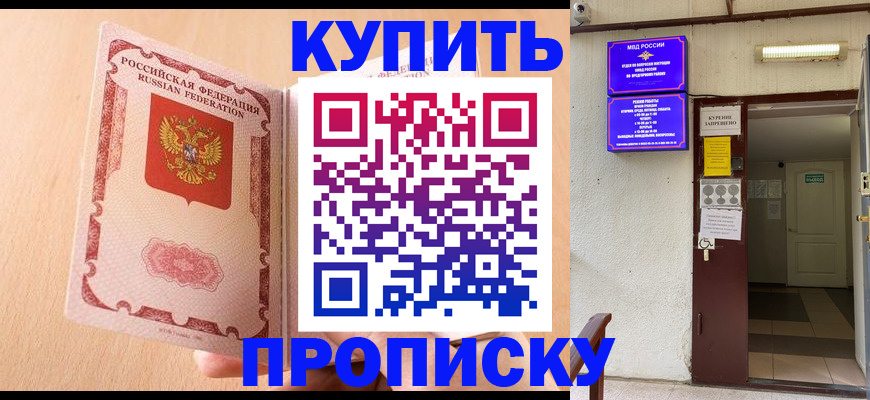 прописка регистрация в Пятигорске