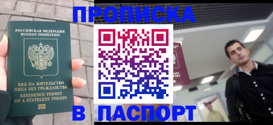 прописка паспорт в Пятигорске